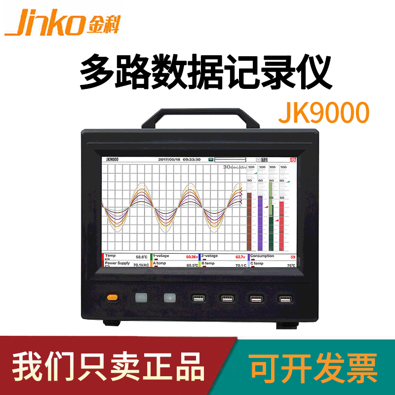 金科多路数据记录仪 温度测试仪JK9000-8/16/24/32/48/56/64/80