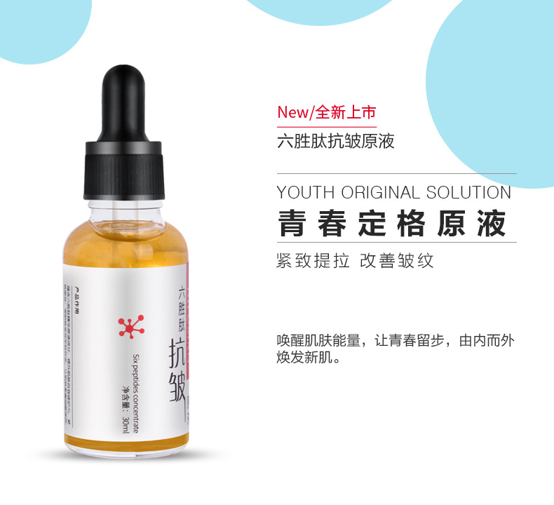 缔芙曼六胜肽青春原液 保湿补水淡化细纹抖音快手同款一件代发