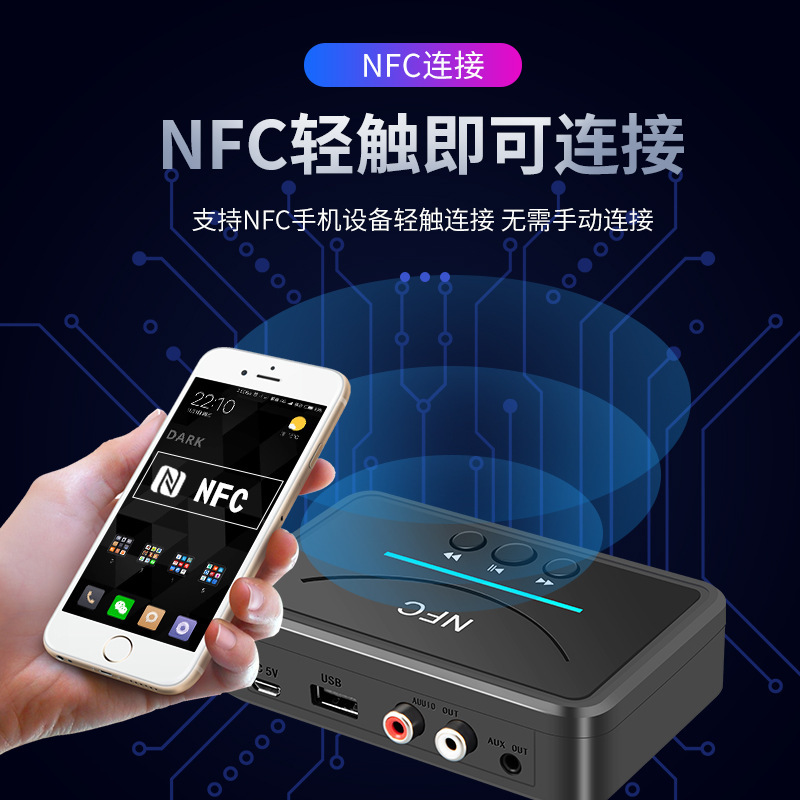 NFC蓝牙音乐接收器