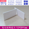 Alumina 15*30*1mm Nonporous High temperature resistance Insulation sheet heat conduction wear-resisting ceramics shim