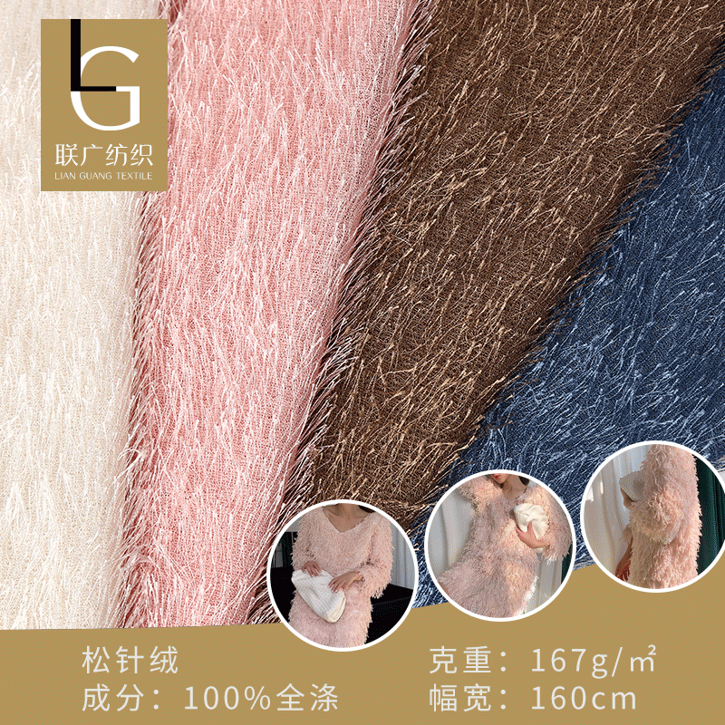 新品现货全涤纬编松针绒 流苏针织绒布 时装玩具仙女装连衣裙面料