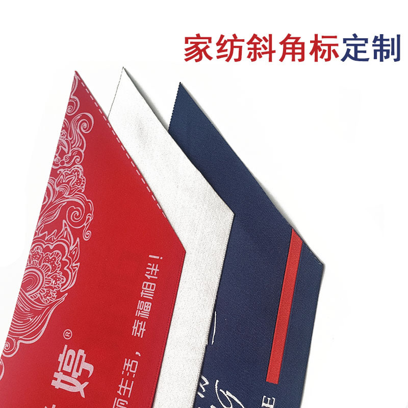 家纺服装彩色斜角标床上用品被子角标织标高档织唛被角标厂家直销