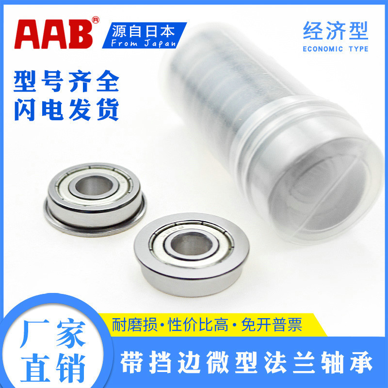 内径9mm法兰轴承（S）F679ZZ F689ZZ F699ZZ F609ZZ