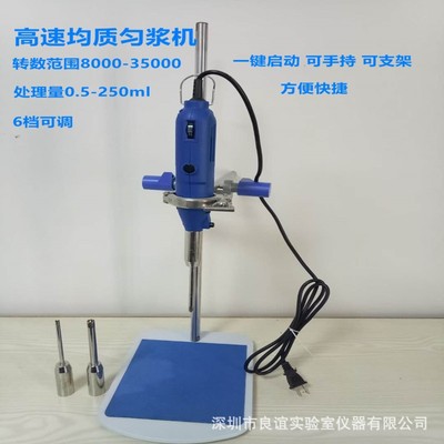 Handheld homogenizer  high speed Homogenizer 6 Adjustable Lotion mixing High speed mean Dispersed LY-120A