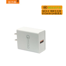 qc3.0充电器 9V2A快充充电头 3C认证充电器 适用于小米华为快充头