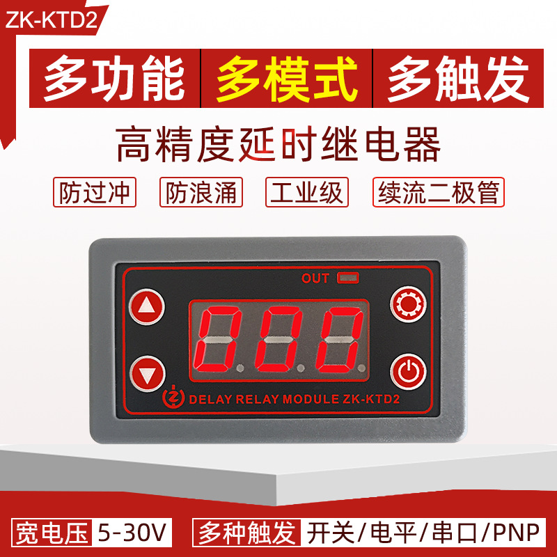 延时继电器模块 5V12V24V全兼容 触发循环定时工业防过冲仪表外壳