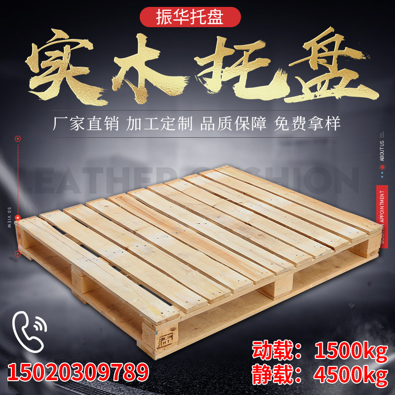 旧木托盘实木质托盘免熏蒸四面进叉卡板田字型垫板栈垫高货架承重