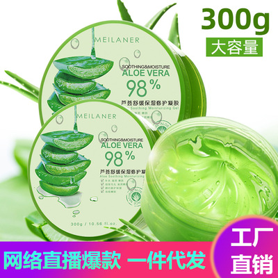 厂家批发芦荟胶芦荟凝胶98祛痘产品300g补水保湿面霜女男面膜代发|ms