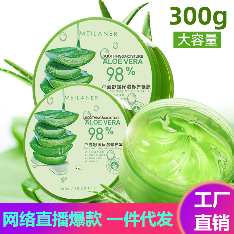 厂家批发芦荟胶芦荟凝胶98祛痘产品300g补水保湿面霜女男面膜代发|ms