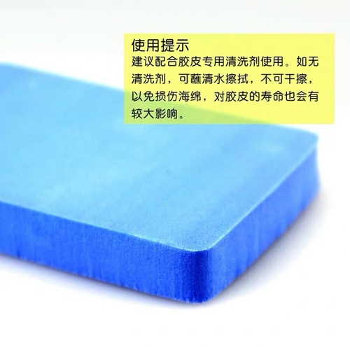 Soft and delicate type table tennis paddle rubber sheet, wash sponge, cleaning sponge sponge, sponge wipe【Can be shipped one by one】