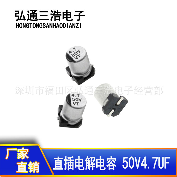 35V4.7UF 50V4.7UF  4X5.4  4.7UF50V35V 贴片铝电解电容