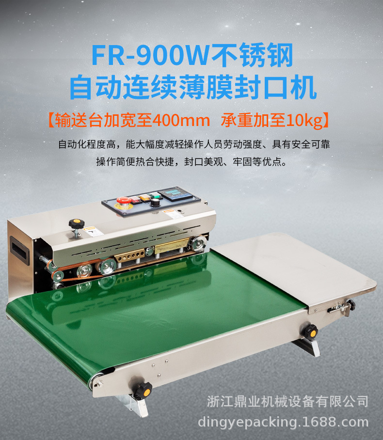 FR900W(加宽输送台)_01.jpg
