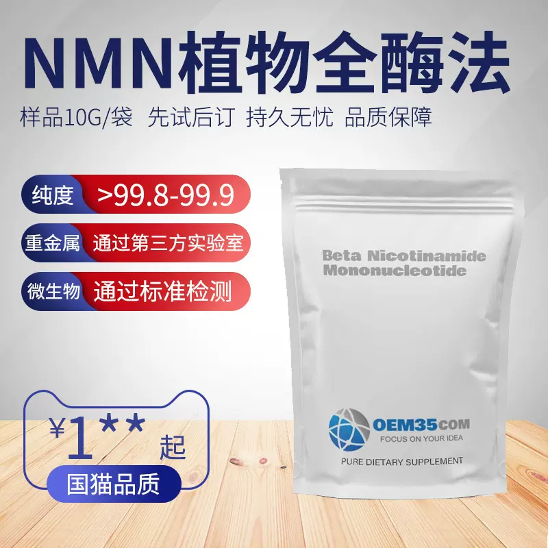 nmn【全酶法】10g美国nmn18000批发价格NMN原料原粉12000nad+9600