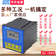 電導率儀表EC1800在線測量套裝高精度測試儀工業污水電導率傳感器