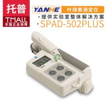 �㽭����SPAD-502P LUS�ձ��~�G�؜y���x��yʽ�~�G�؃x