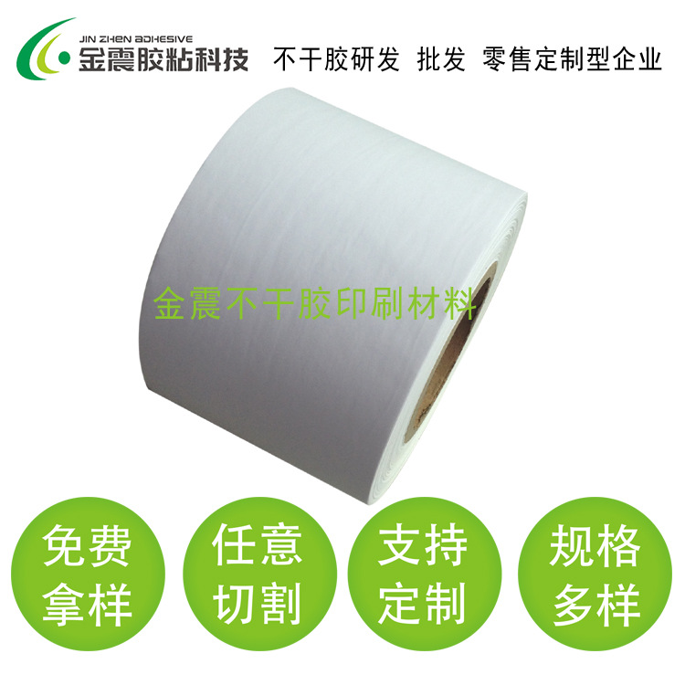 东莞金震特殊不干胶厂家 大量供应加粘白底可移铜版纸不干胶材料