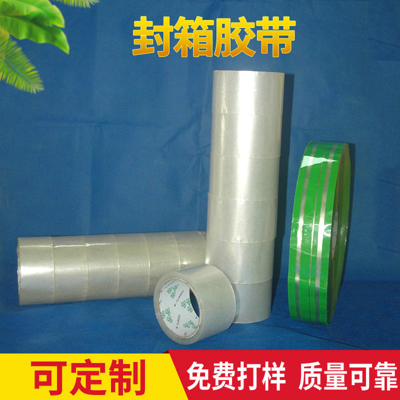 透明彩色快递封箱胶带 高粘打包封口胶印刷厂家定制