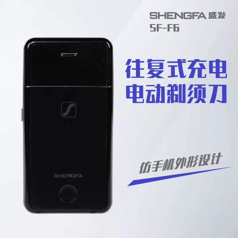 盛发 Перезаряжаемая мужская бритва