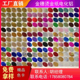 电化铝;烫金纸;烫金箔