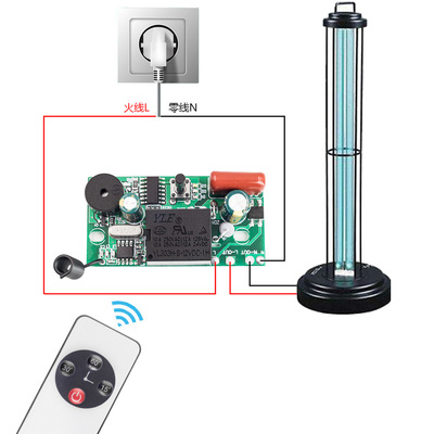 现货紫外线UV灯杀菌消毒灯无线遥控定时开关控制器双控延时30秒