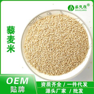 厂家直供手续齐全藜麦白藜麦 藜麦米 批发 团购量大优惠|ru