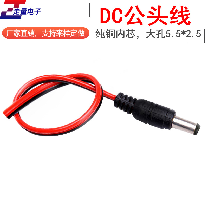 DC Line Gongtou 5.5*2.5 DC power supply wire interface LED…