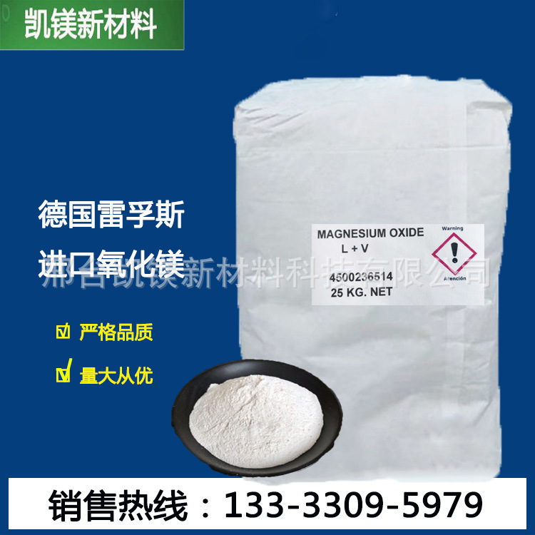 德国雷孚斯  进口氧化镁  活性氧化镁 代理批发|ms