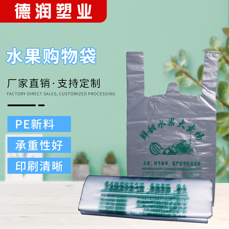厂家批发 塑料背心袋马甲袋水果袋超市手提购物袋外卖袋制作logo