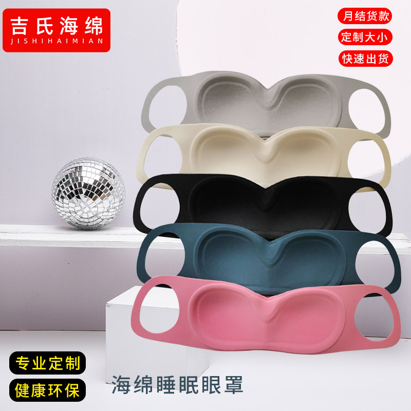 海绵眼罩 提高睡眠 舒适度好 服帖遮光 可反复使用 可洗便携带