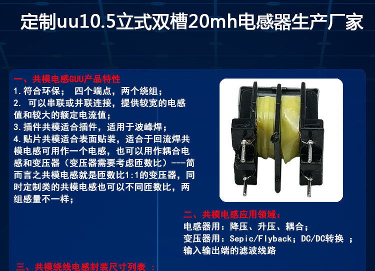 共模電感詳情頁(yè)2-1_02.jpg