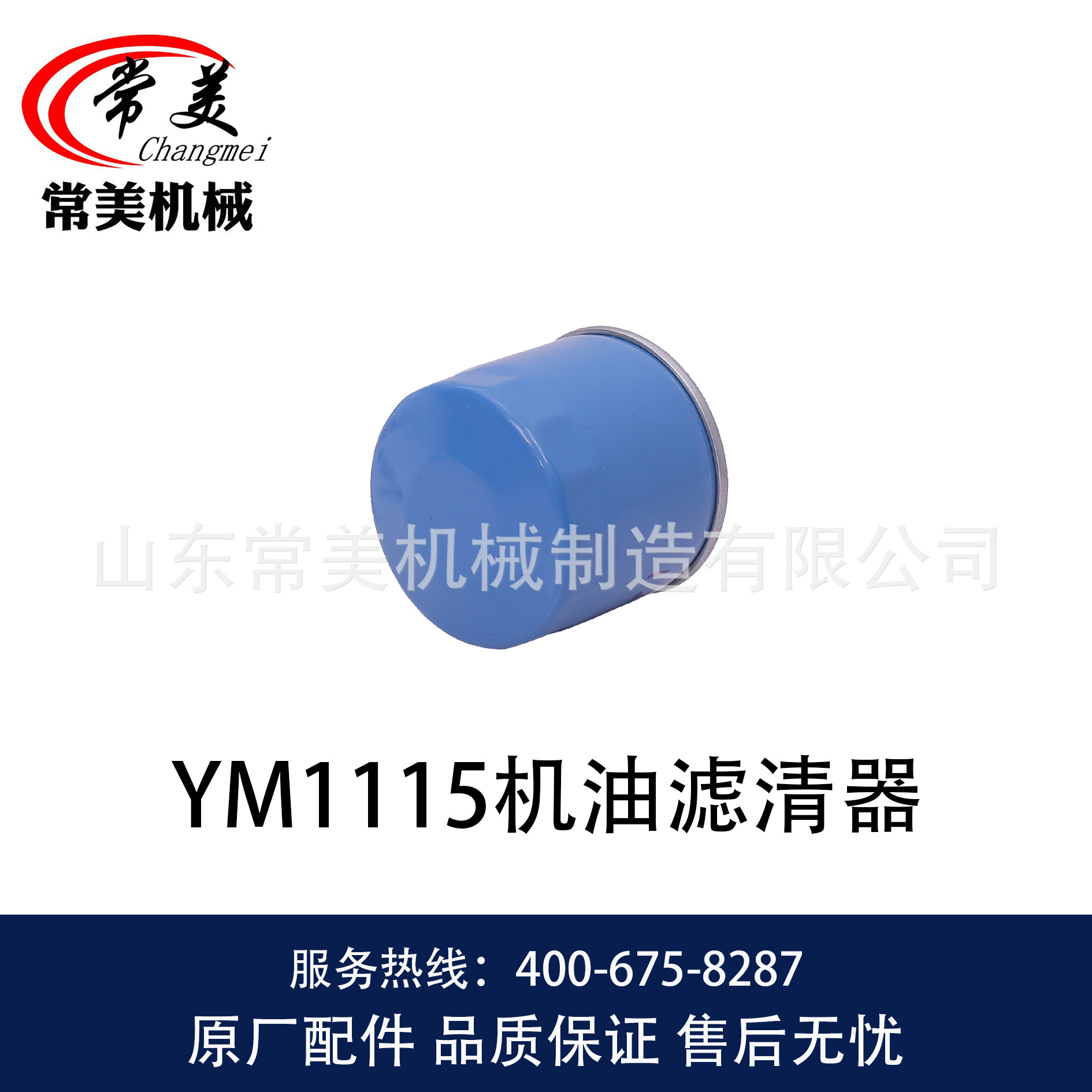 1238 YM1115机油滤清器-5