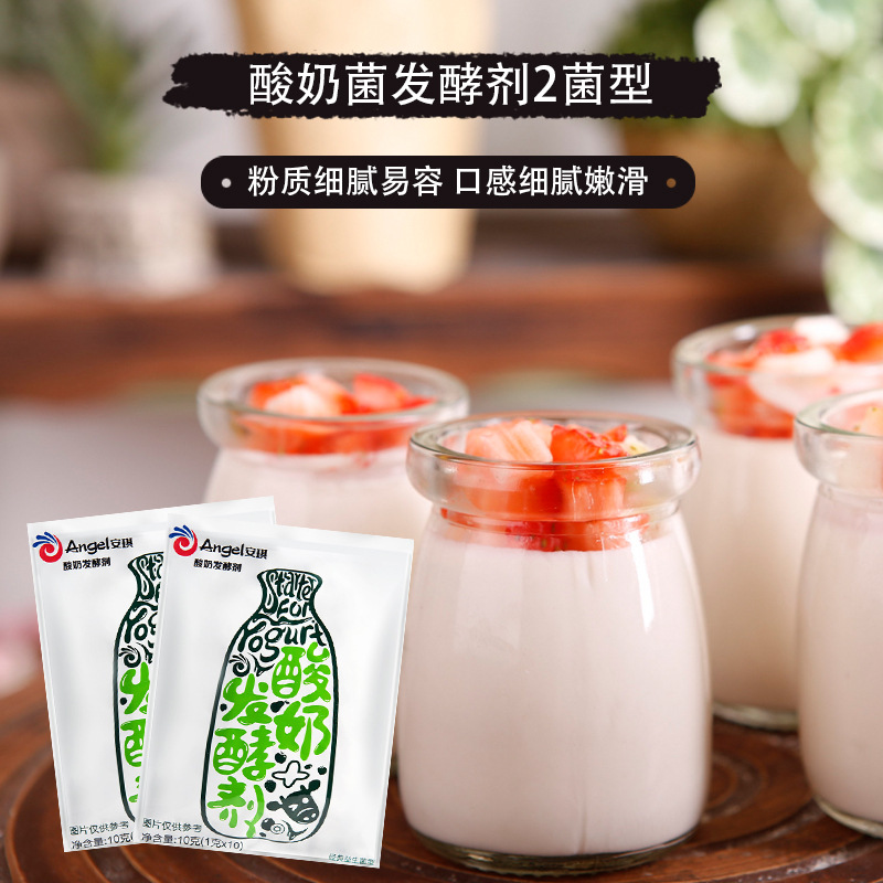 烘焙安琪酵母酸奶发酵剂2菌 益生菌菌种发酵菌 乳酸菌酸奶菌粉10g|ru
