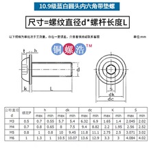 M3M4蓝白锌10.9级内六角圆头带垫机牙螺钉GB7380-2高强度带介圆杯