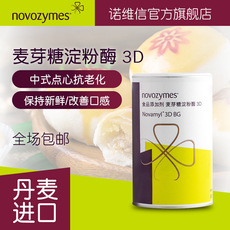 諾維信 麥芽糖淀粉酶 Novamyl 3D 中式點心抗老化 保鮮 改善口感