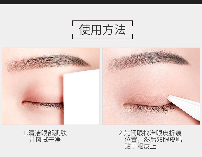 双眼皮贴详情_06