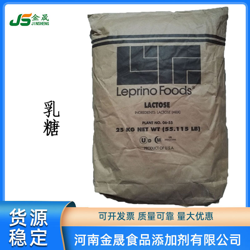 现货供应乳糖（美国Leprino乳糖 食品级 甜味剂 乳糖