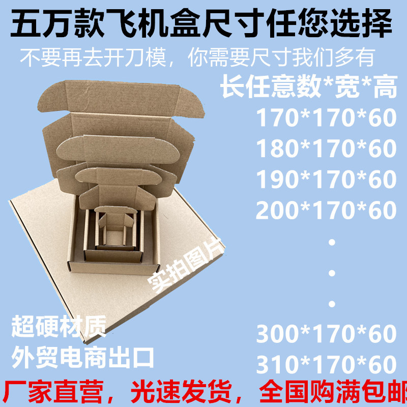 任意数*170*50珠三角特硬飞机盒批发数码产品配件包装盒包邮定制
