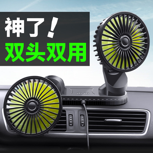 Car electrical fan 12V automotive small fan with 24V large truck air conditioning cooling powerful cooling stand