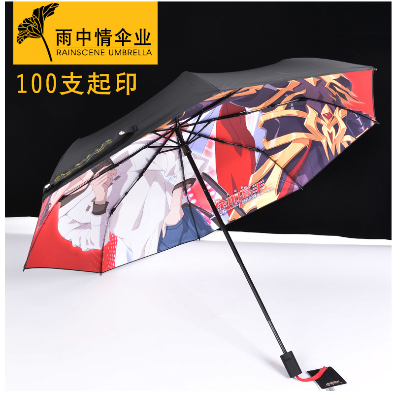广告伞画面图案彩印黑胶晴雨伞来图定制三折伞折叠周边文创伞|ms