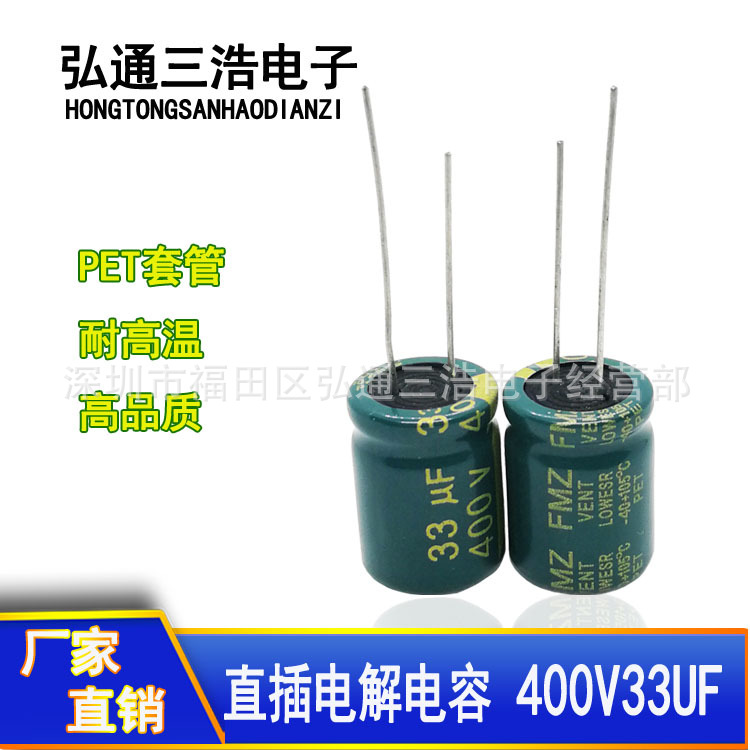 400V33UF PET耐高温开关电源13X17 13X21 33UF400V直插铝电解电容