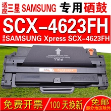 适用三星SAMSUNG Xpress SCX-4623FH 硒鼓 墨盒 晒鼓 碳粉盒 粉盒