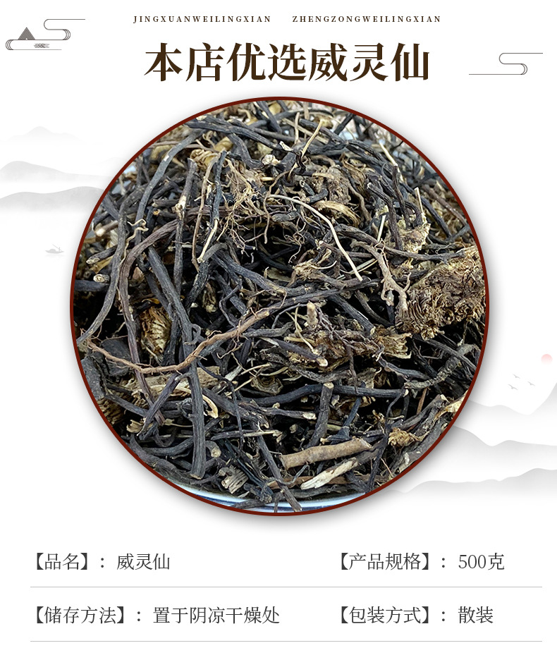 Wei Ling Xian Clematis Root Powder 500g Washed Dried Clematis chinensis for Traditional Herbal Decoctions key features