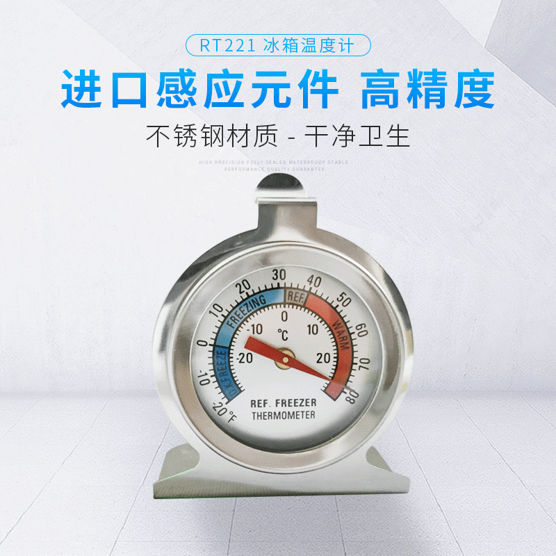 RT221冰箱温度计 供应冰箱温度表