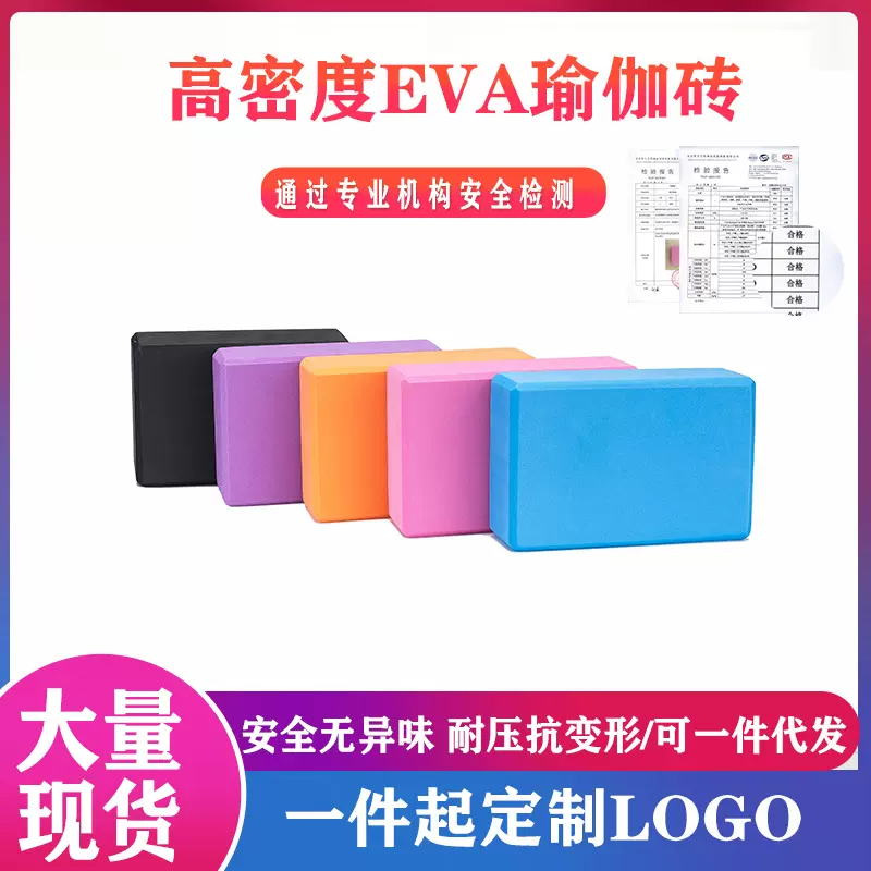高密度瑜伽儿童舞蹈砖EVA瑜伽砖现货批发代发可定LOGO