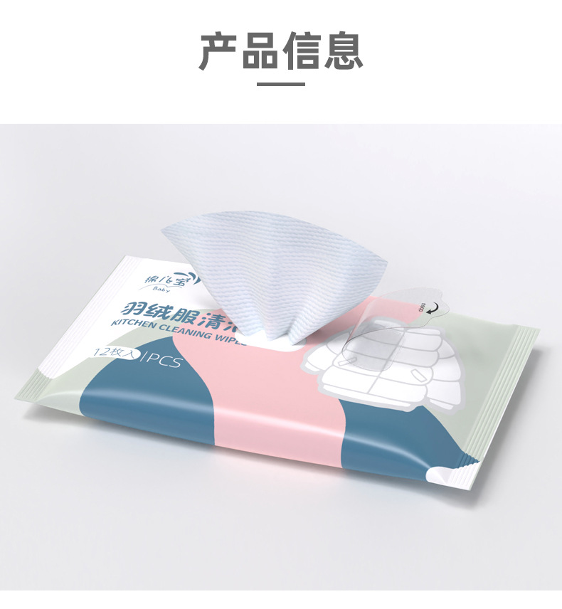 羽绒服湿巾_09.jpg