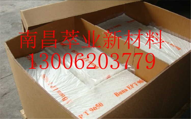 代理经销德国朗盛 EPDM9650C三元乙丙胶