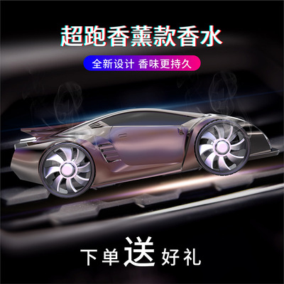 新款創意汽車香水車載出風口香薰風口超跑車模雙輪轉動創意車擺件