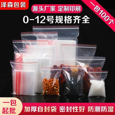 现货自封袋批发 透明密封袋夹骨塑料袋加厚PE塑封包装袋定做印刷