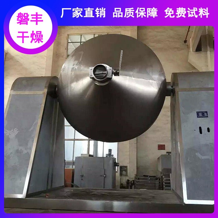 甲霜灵真空干燥机 甲霜灵低温双锥回转真空烘干机 甲霜灵烘干机
