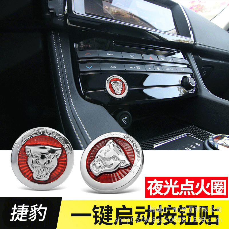 适用于 捷豹XFL XEL XF F-PACE/EPACE XE一键启动改装键按键贴